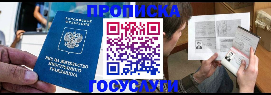 временная прописка в Стрежевом