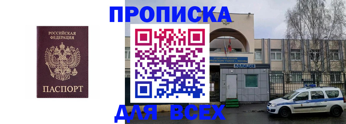 временная прописка в Стрежевом